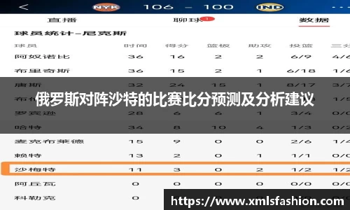 俄罗斯对阵沙特的比赛比分预测及分析建议